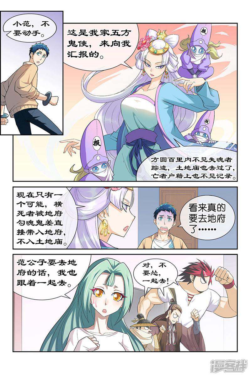 都是地府惹的祸 第83话 第3页