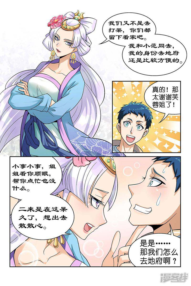 都是地府惹的祸 第83话 第4页