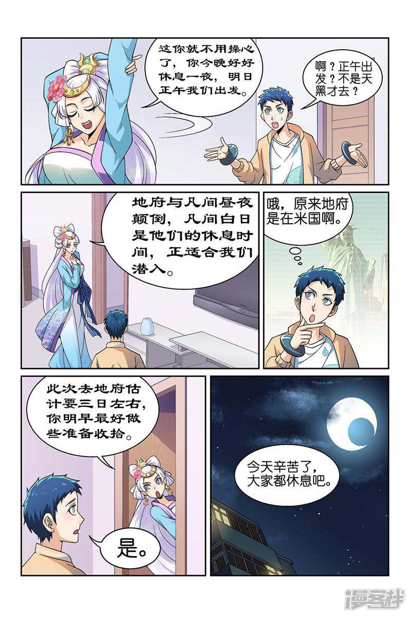 都是地府惹的祸 第83话 第5页