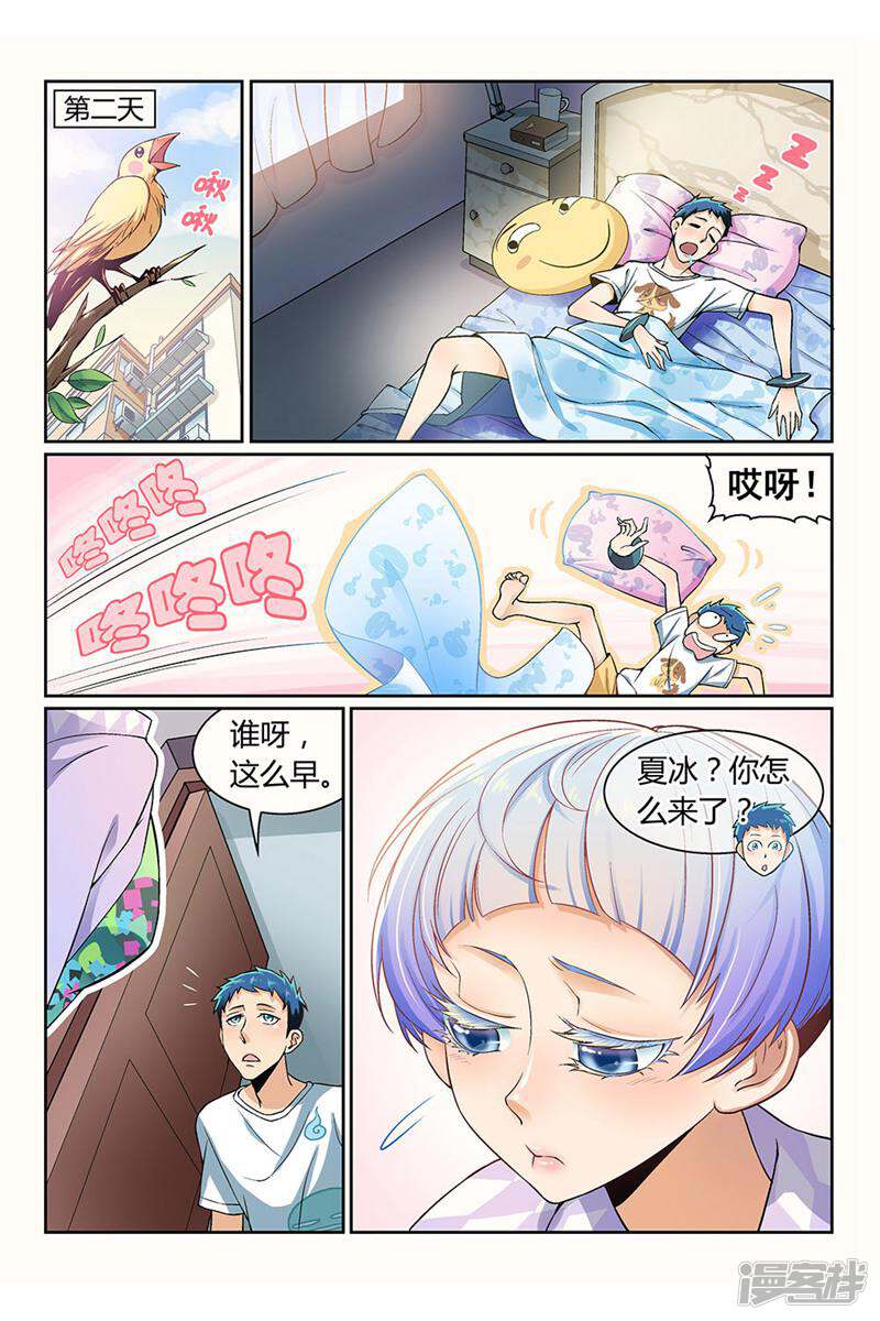 都是地府惹的祸 第83话 第6页