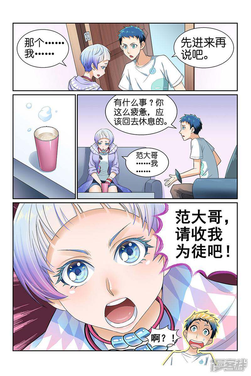 都是地府惹的祸 第83话 第7页
