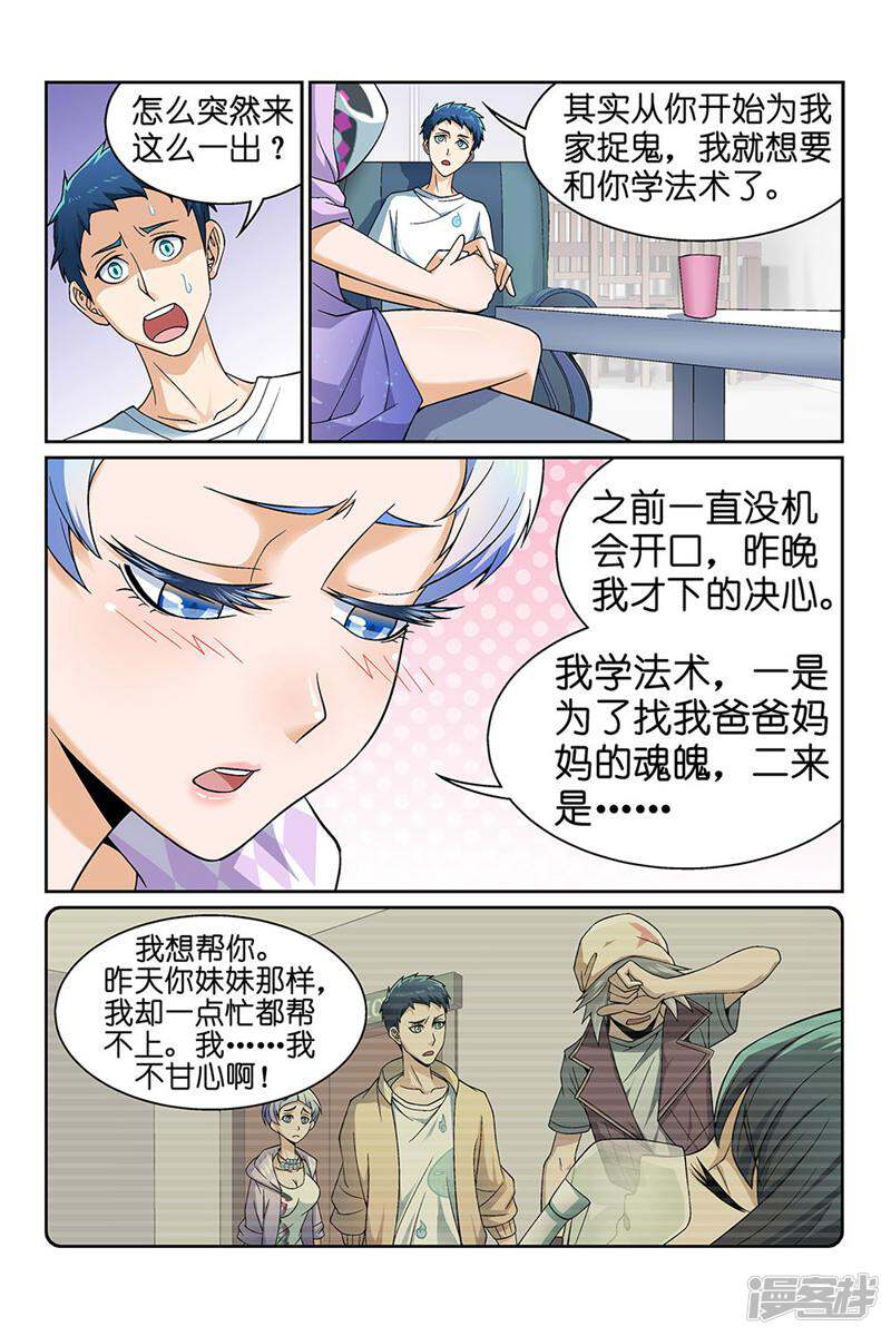 都是地府惹的祸 第83话 第8页