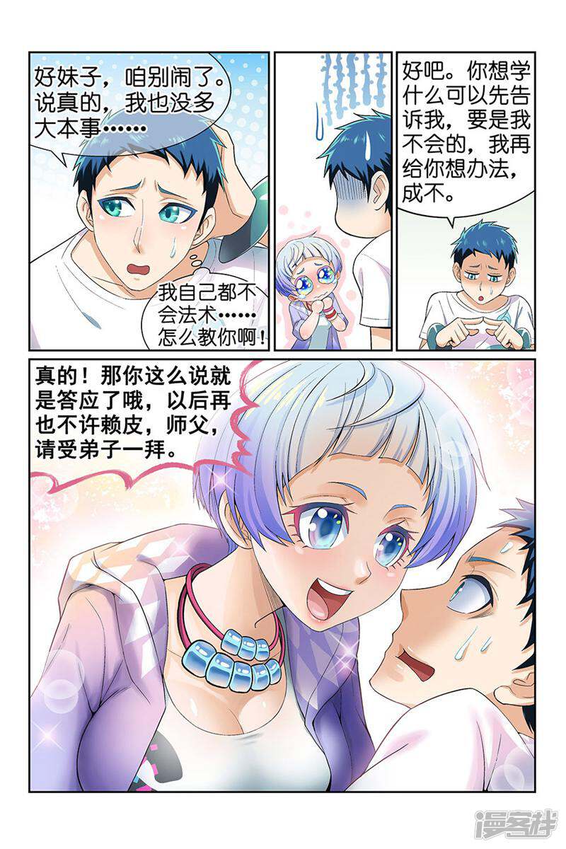 都是地府惹的祸 第83话 第9页