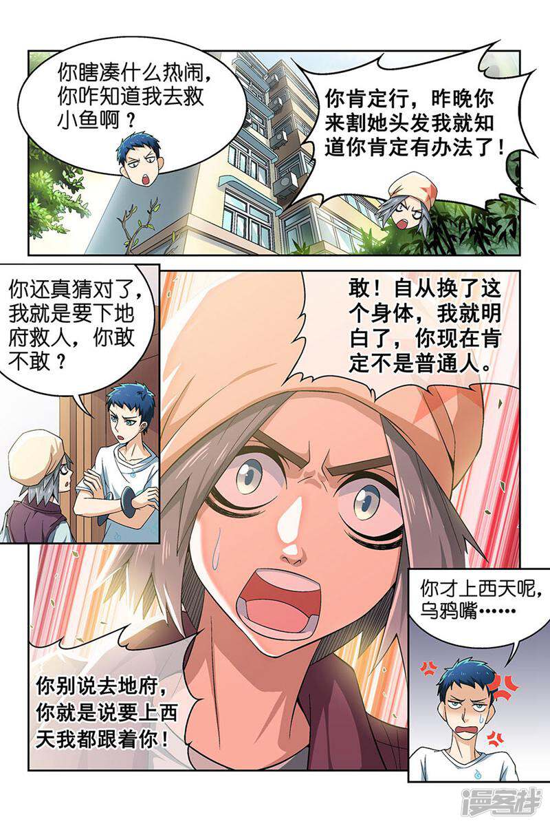 都是地府惹的祸 第84话 第2页