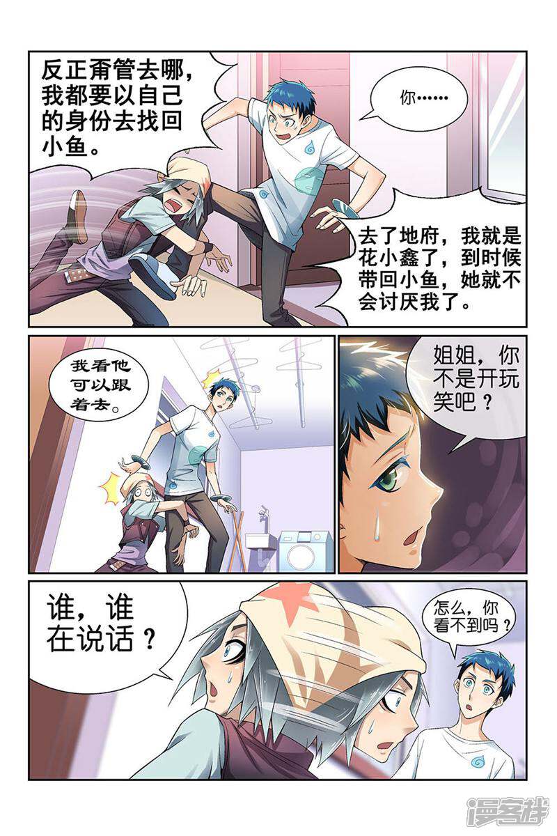 都是地府惹的祸 第84话 第3页