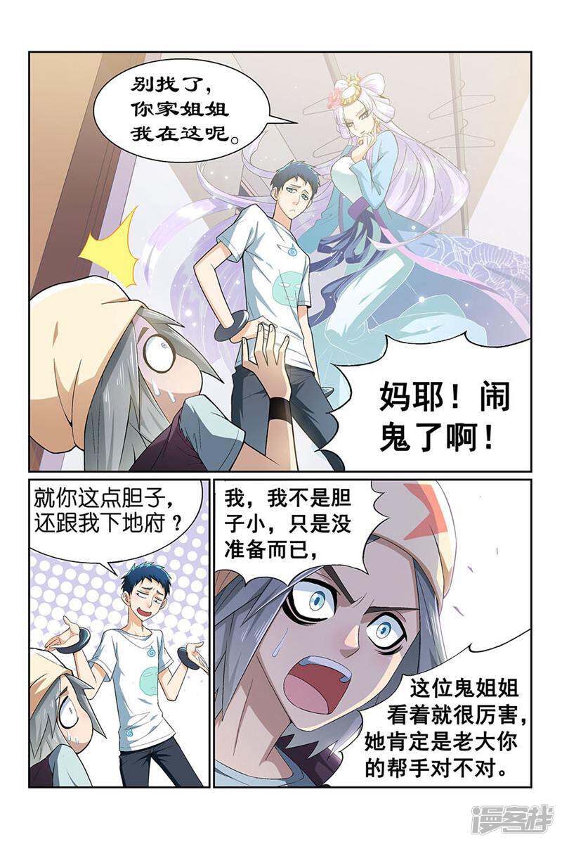 都是地府惹的祸 第84话 第4页
