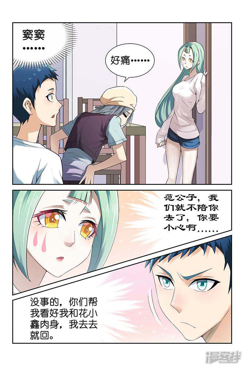 都是地府惹的祸 第84话 第7页
