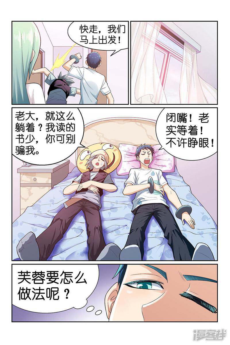 都是地府惹的祸 第84话 第8页