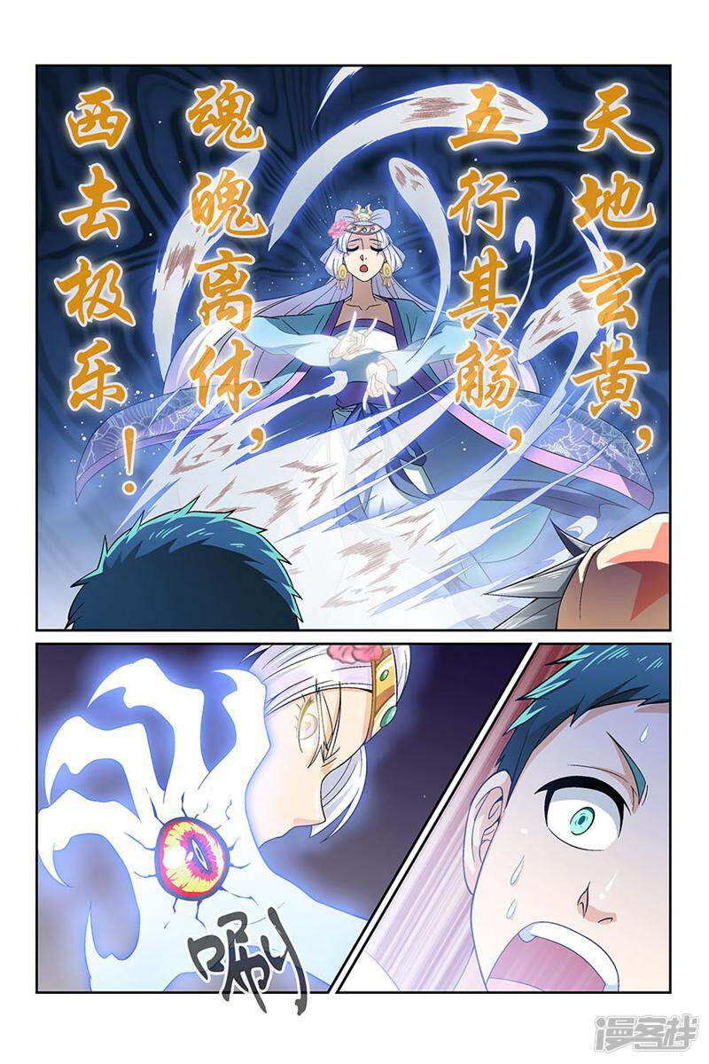 都是地府惹的祸 第84话 第9页