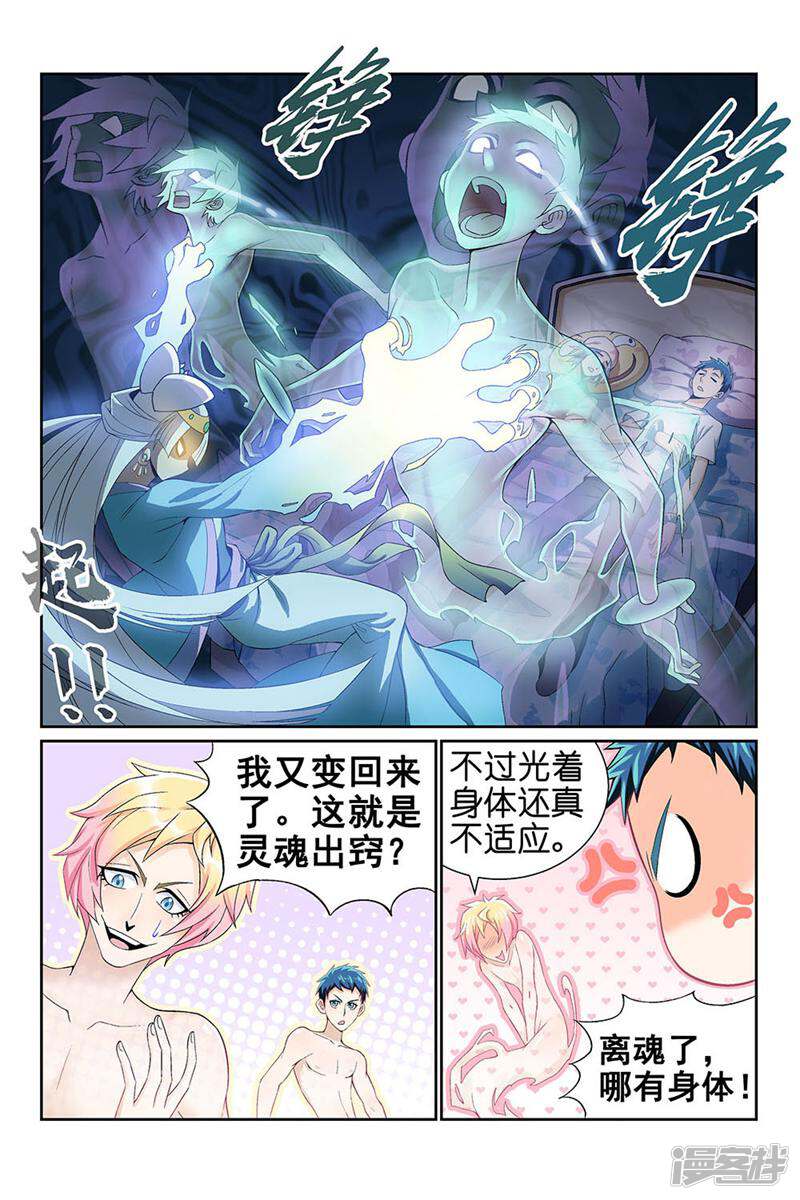 都是地府惹的祸 第84话 第10页