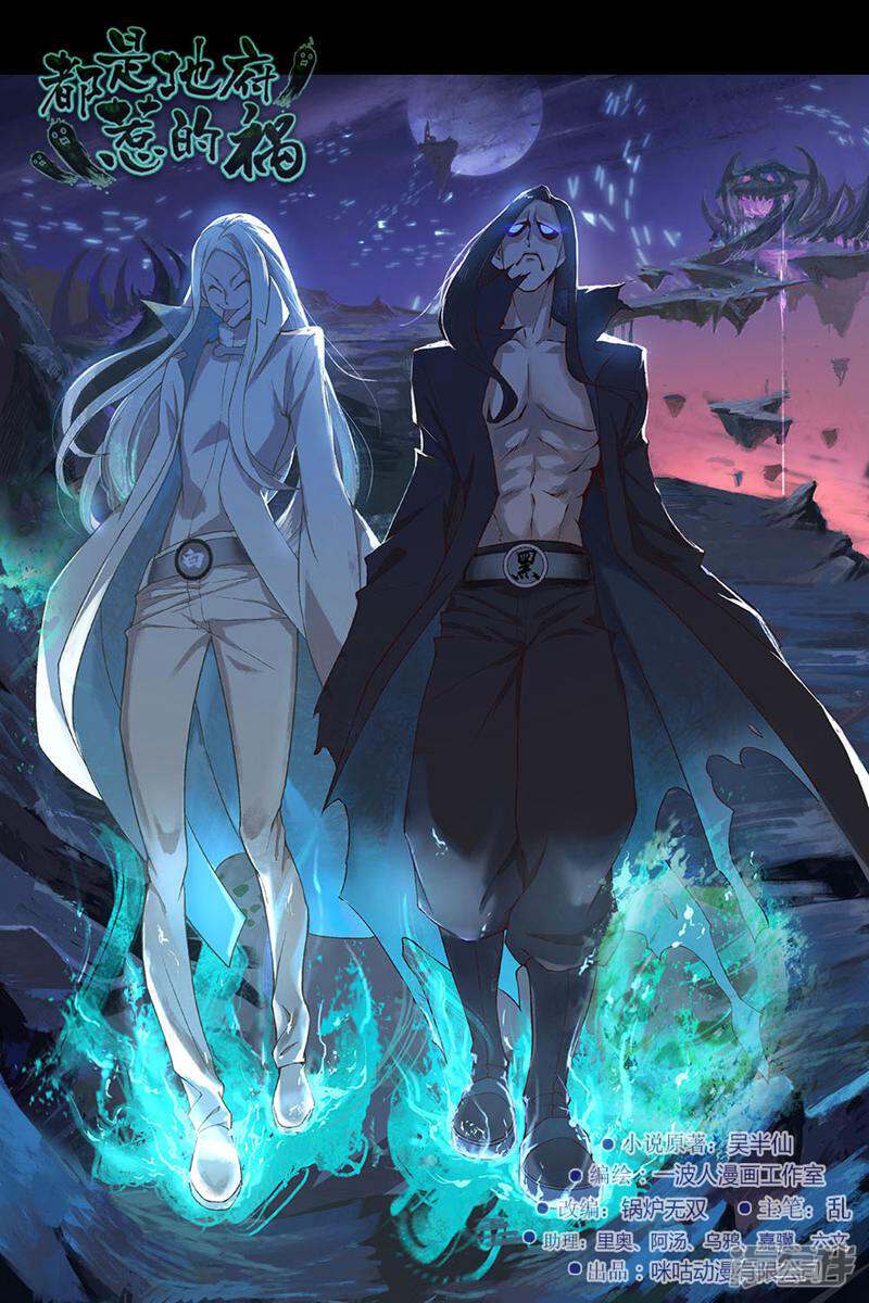 都是地府惹的祸 第85话 第1页
