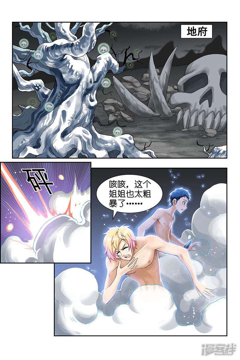 都是地府惹的祸 第85话 第2页