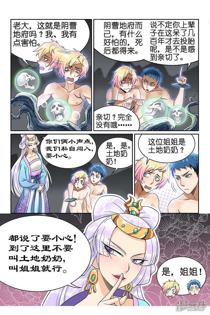 都是地府惹的祸 第85话 第3页
