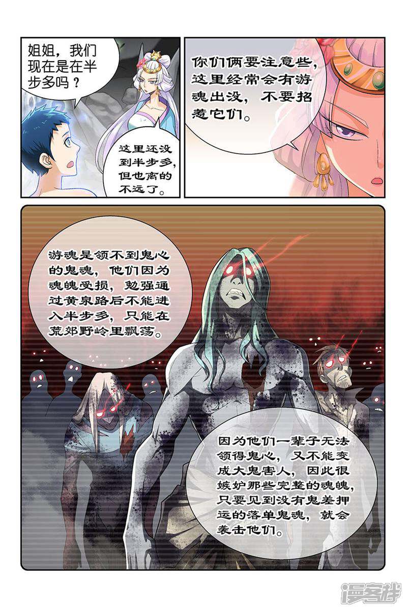 都是地府惹的祸 第85话 第4页