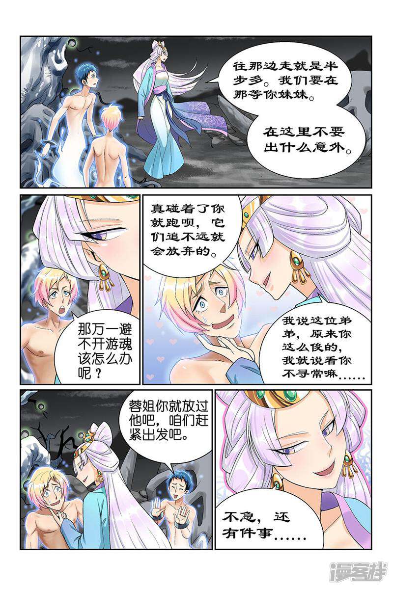 都是地府惹的祸 第85话 第5页