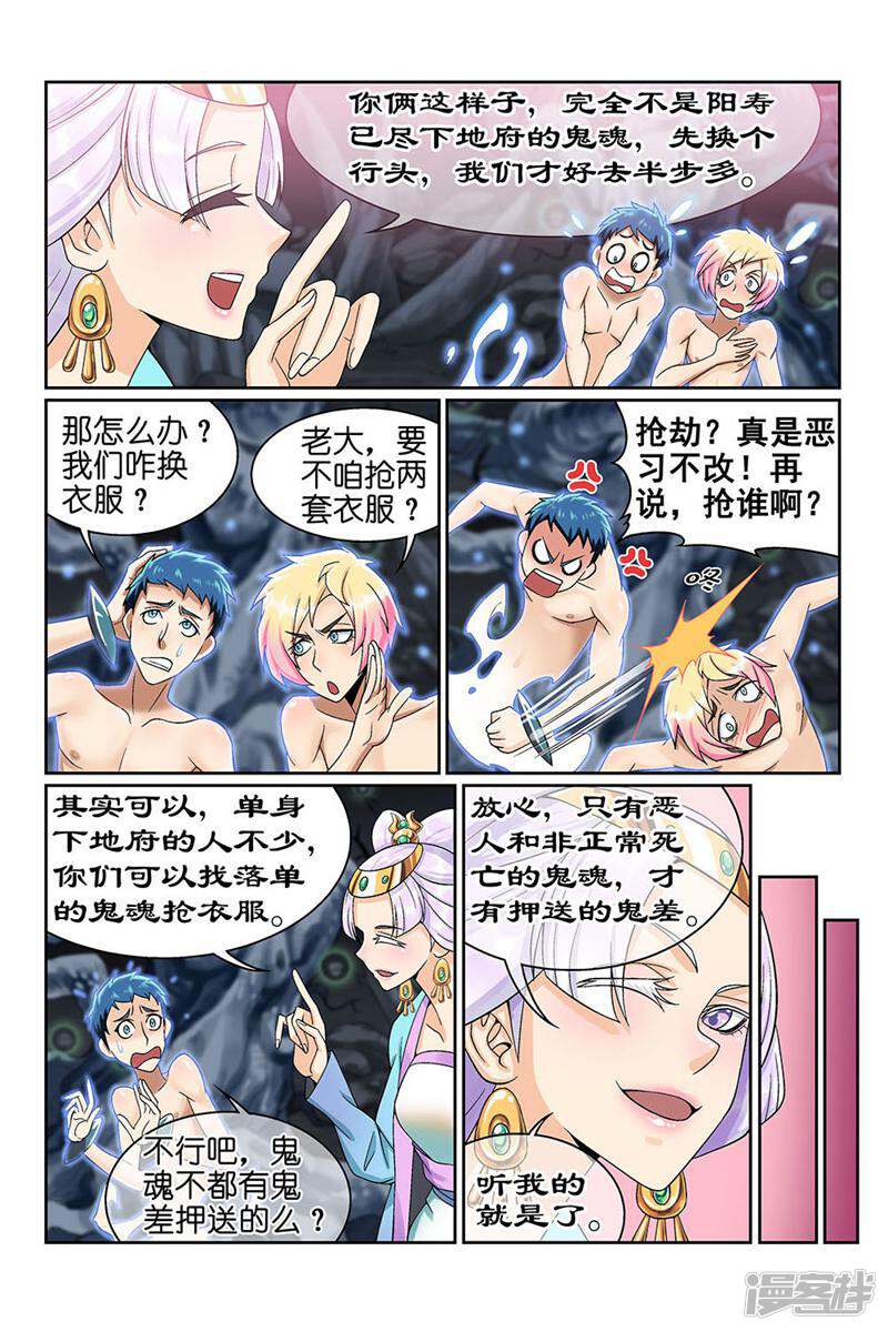 都是地府惹的祸 第85话 第6页