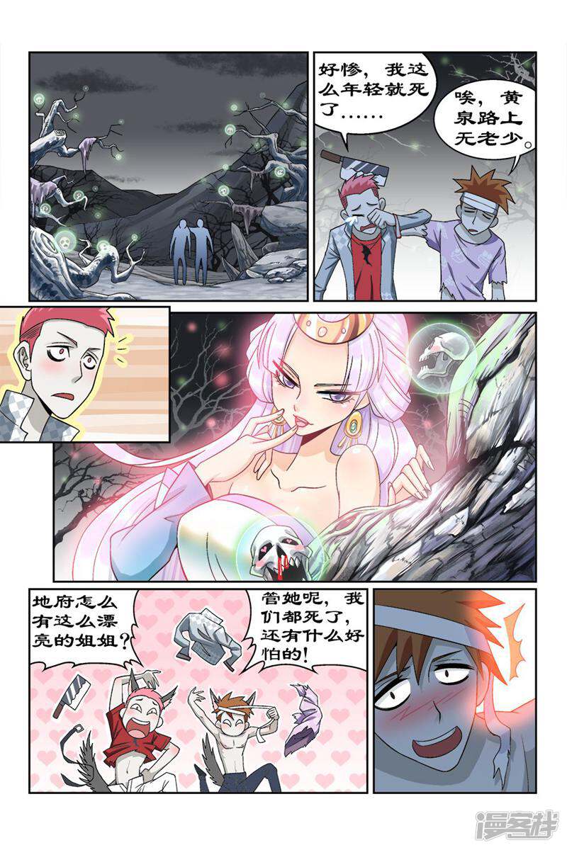 都是地府惹的祸 第85话 第7页
