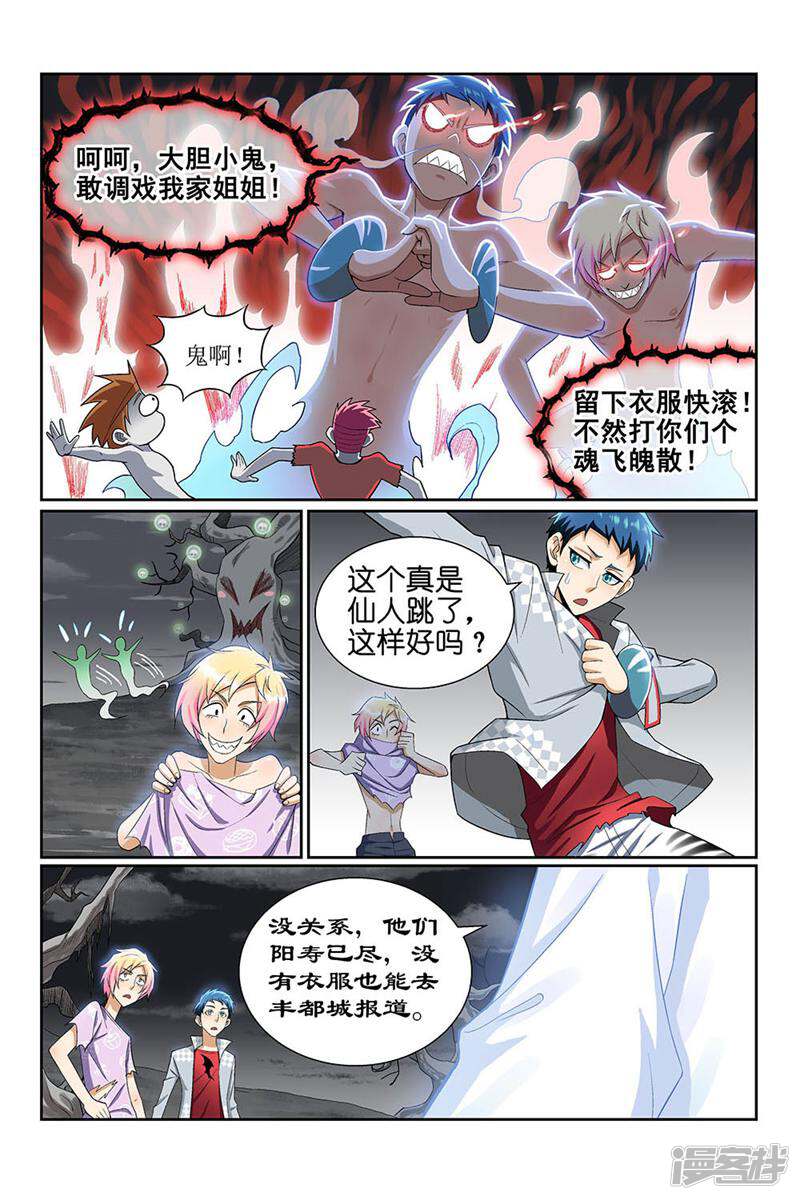 都是地府惹的祸 第85话 第8页