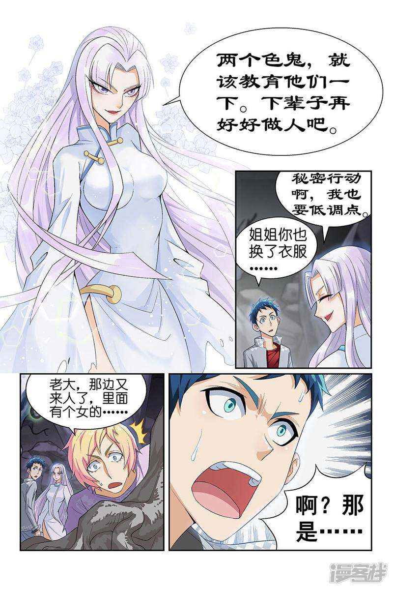 都是地府惹的祸 第85话 第9页