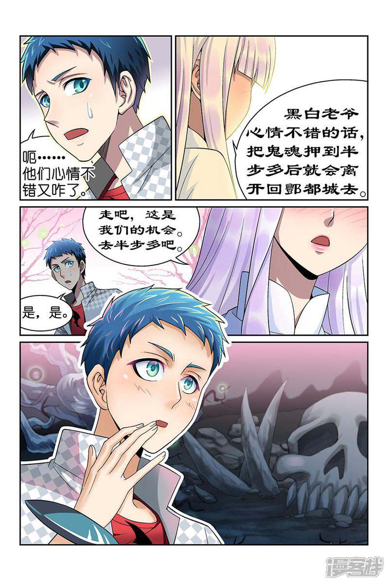 都是地府惹的祸 第86话 第11页