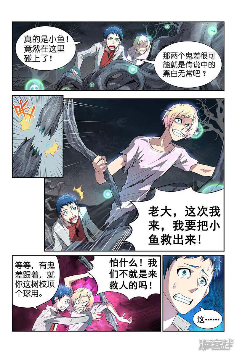 都是地府惹的祸 第86话 第3页