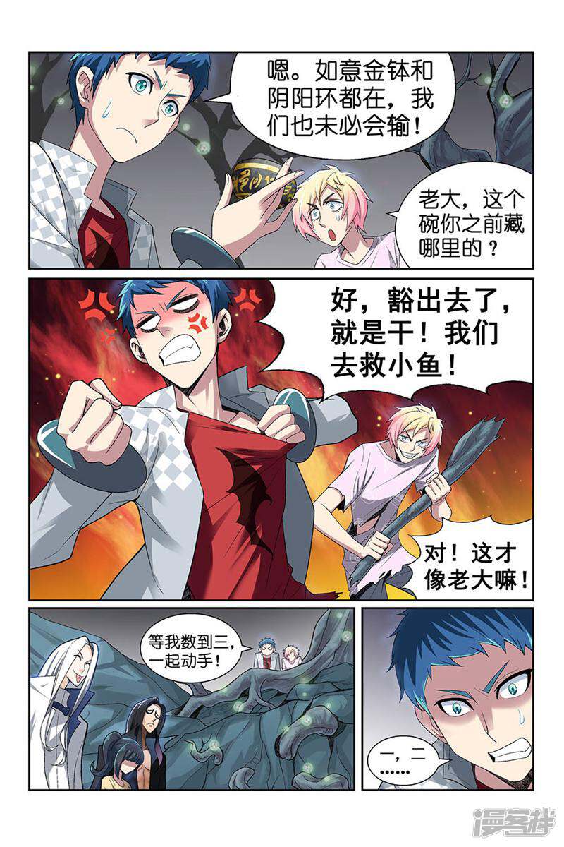 都是地府惹的祸 第86话 第4页