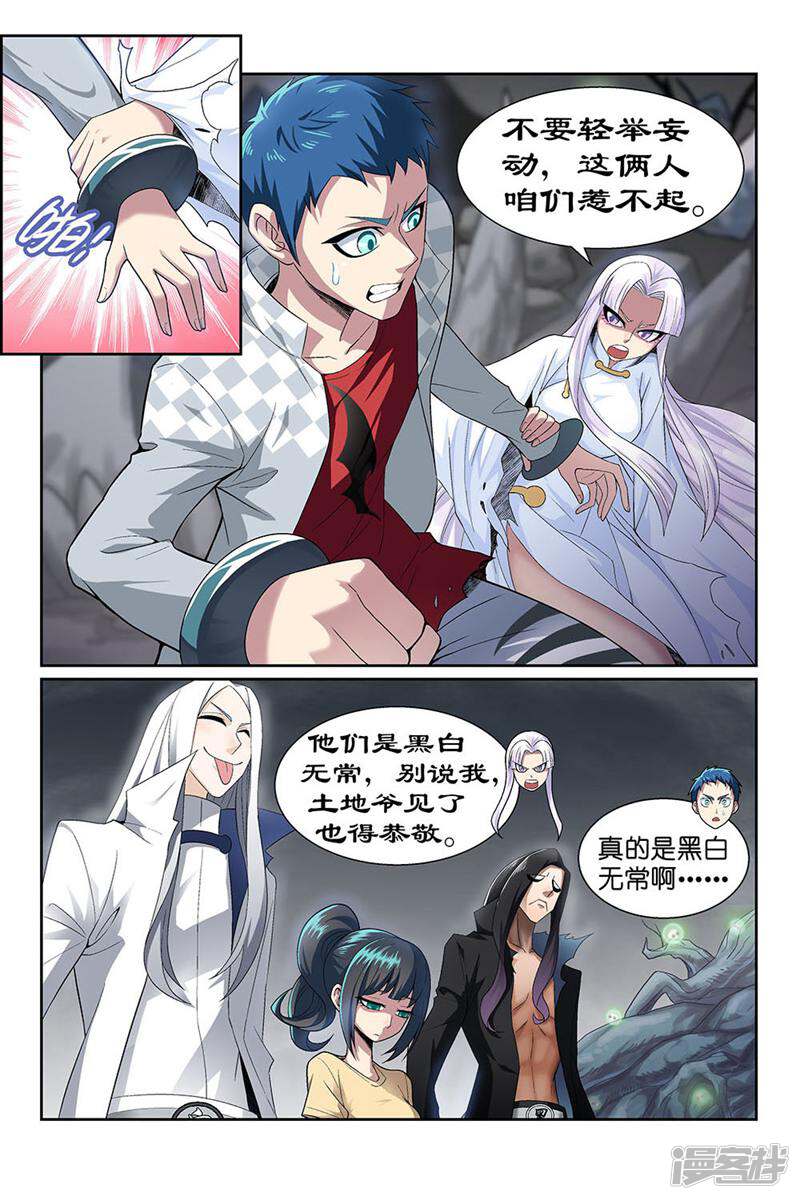 都是地府惹的祸 第86话 第5页