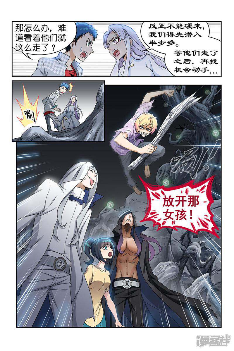 都是地府惹的祸 第86话 第6页