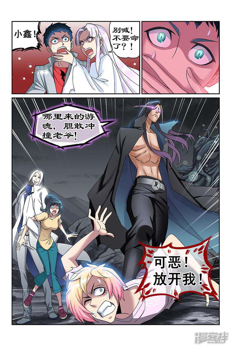 都是地府惹的祸 第86话 第7页