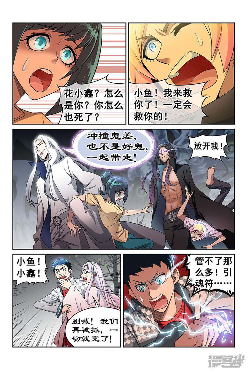 都是地府惹的祸 第86话 第8页