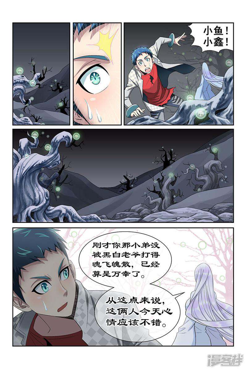 都是地府惹的祸 第86话 第10页