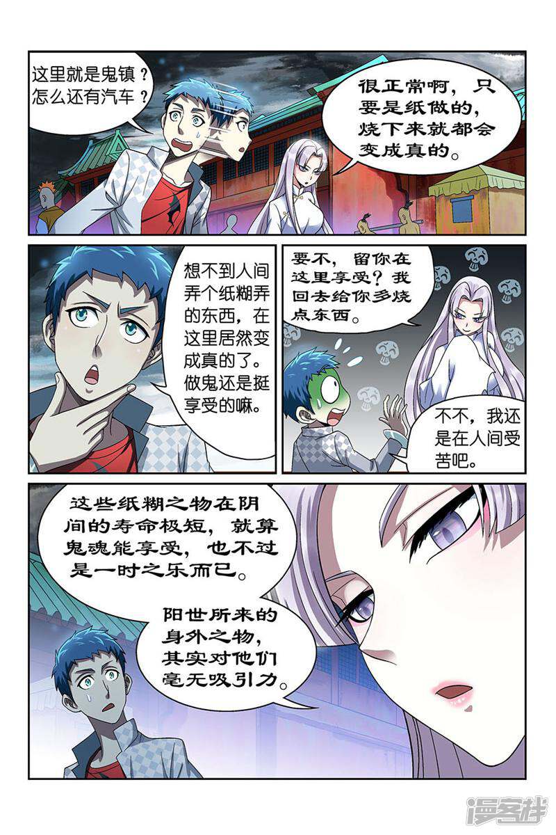 都是地府惹的祸 第87话 第3页