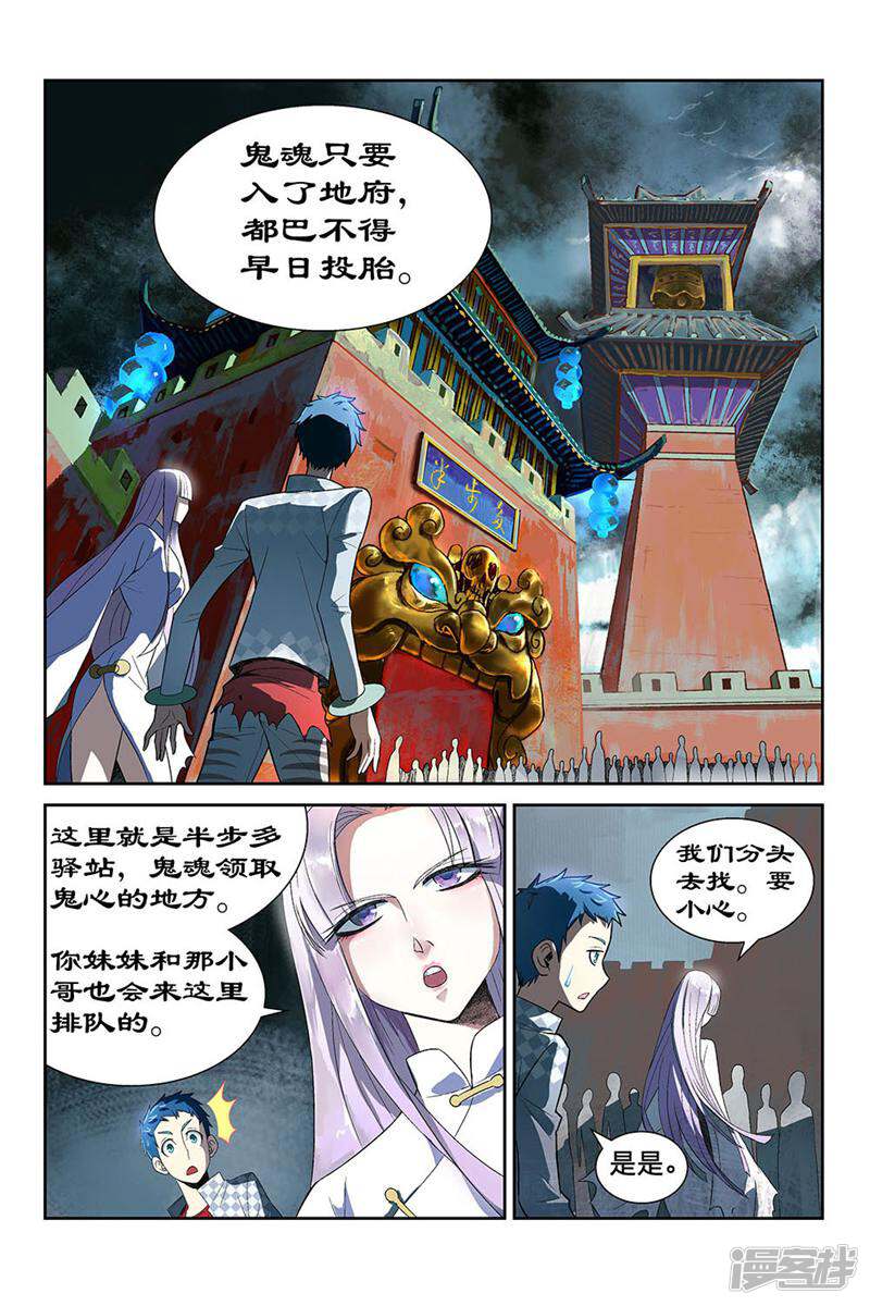 都是地府惹的祸 第87话 第4页