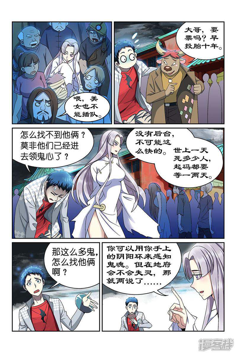 都是地府惹的祸 第87话 第5页
