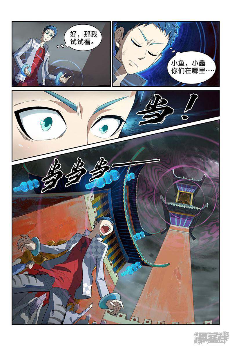 都是地府惹的祸 第87话 第6页