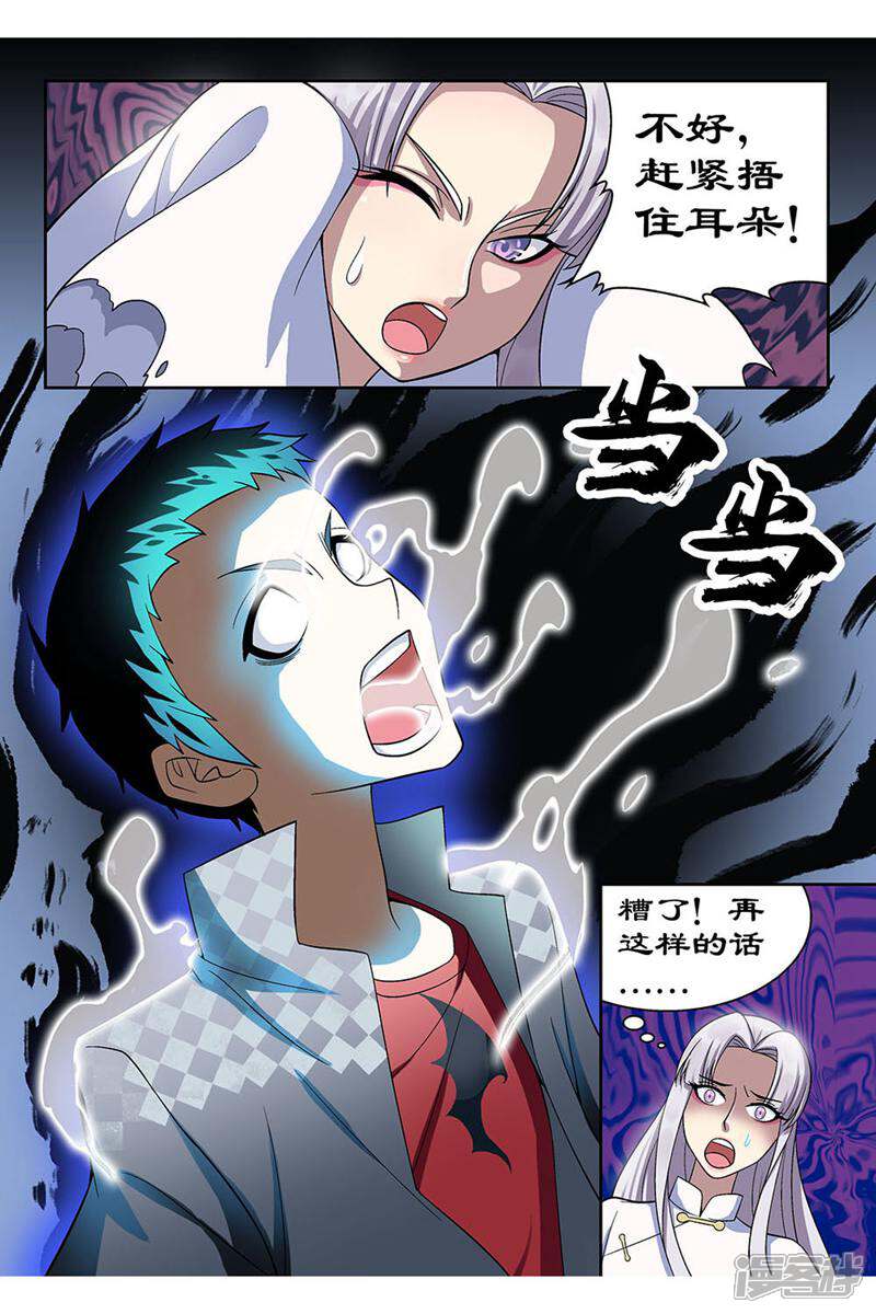 都是地府惹的祸 第87话 第7页