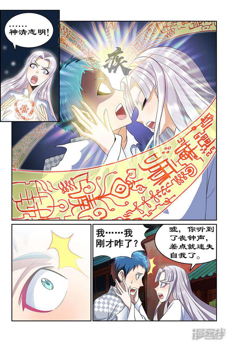 都是地府惹的祸 第87话 第8页