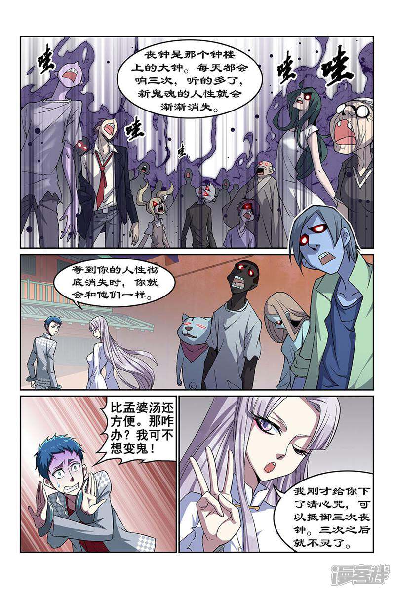 都是地府惹的祸 第87话 第9页