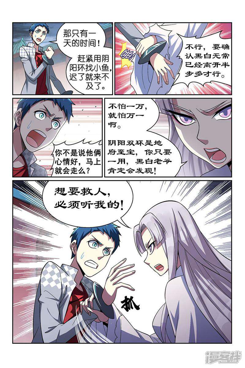 都是地府惹的祸 第87话 第10页