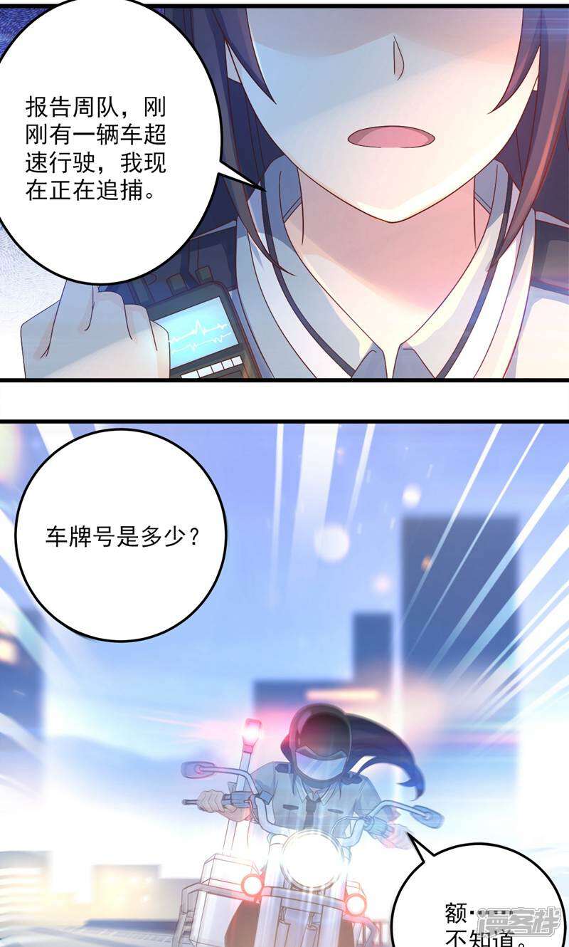 霸爱悍妻 第2话 第12页