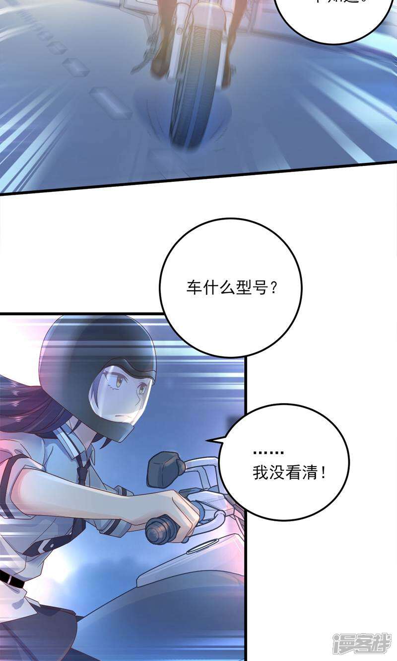 霸爱悍妻 第2话 第13页