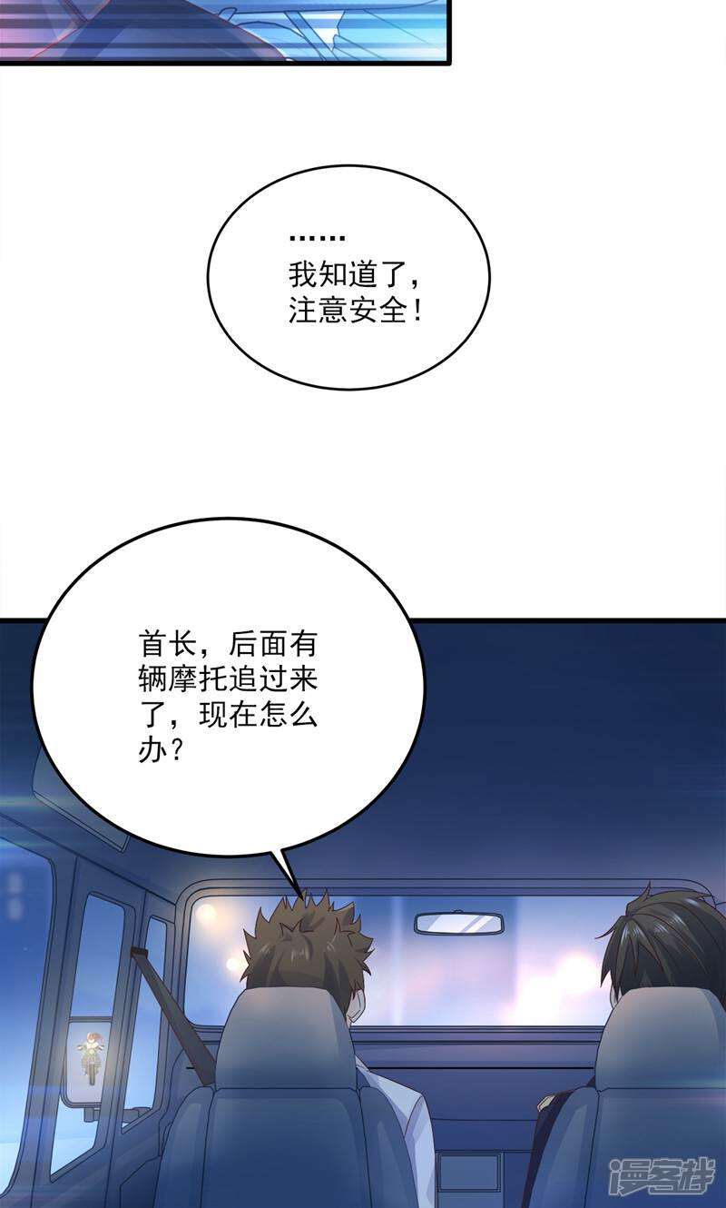 霸爱悍妻 第2话 第14页