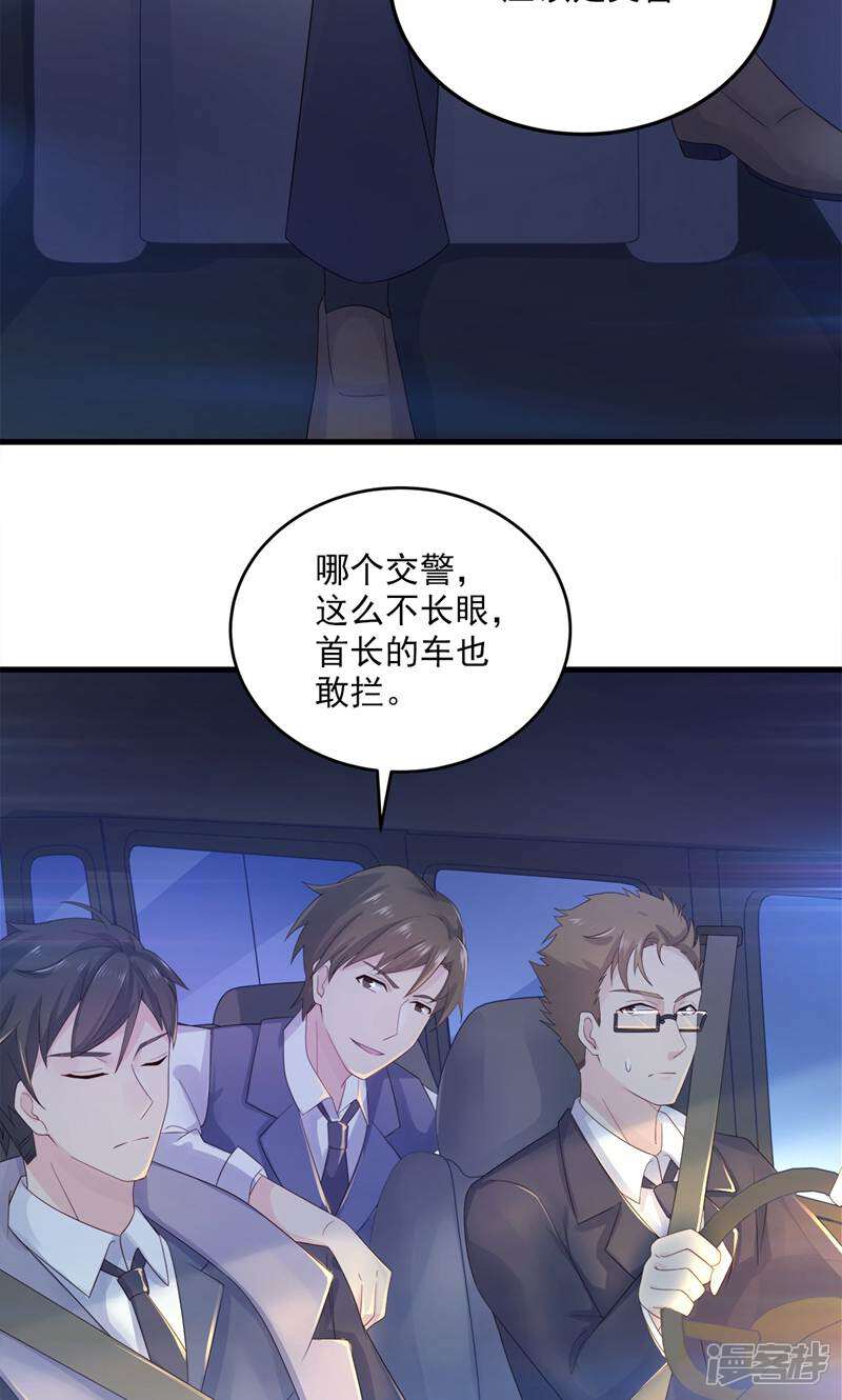 霸爱悍妻 第2话 第16页