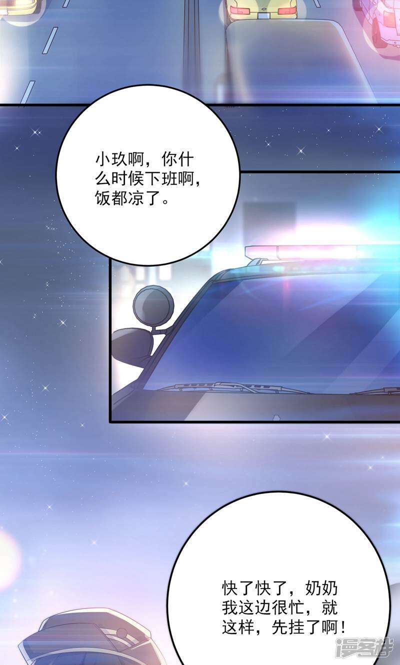 霸爱悍妻 第2话 第3页