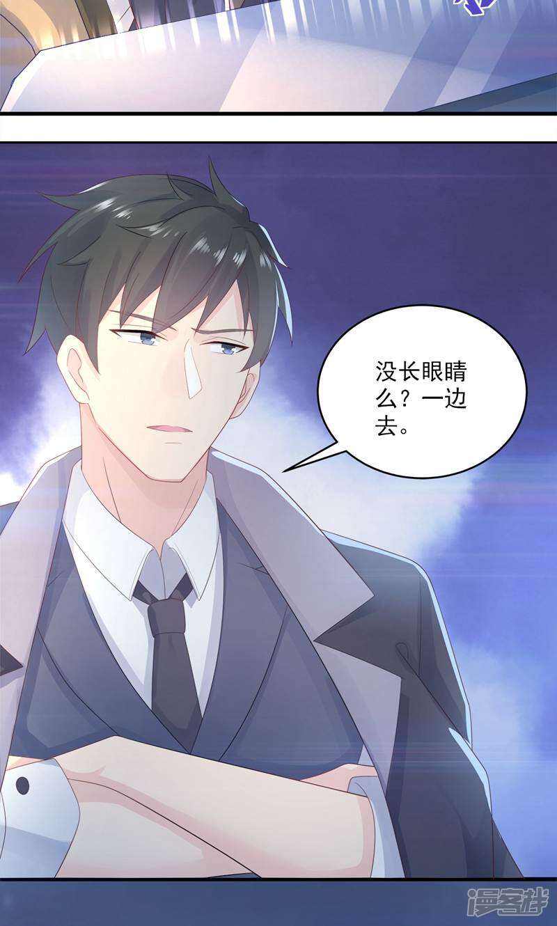 霸爱悍妻 第2话 第24页