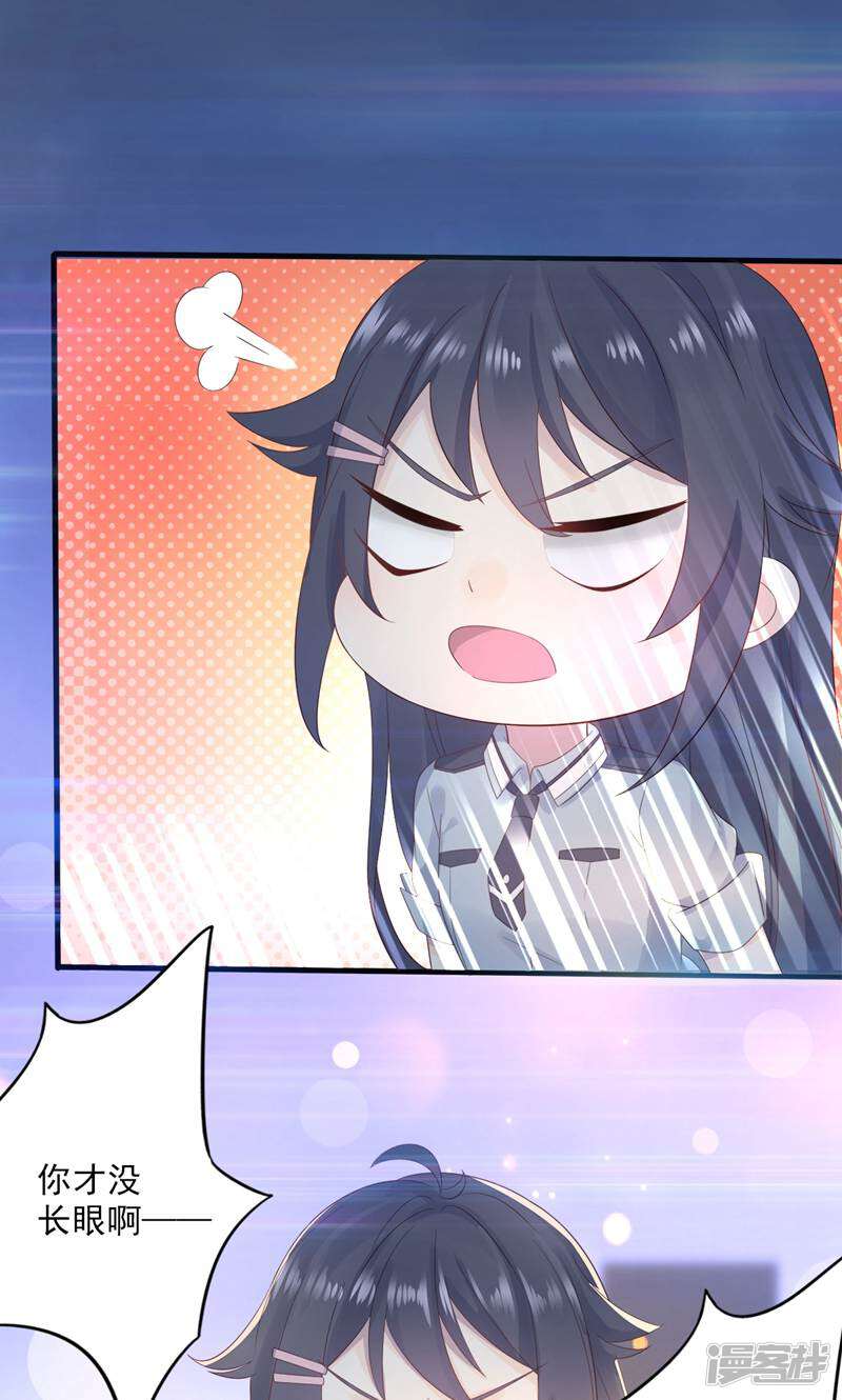 霸爱悍妻 第2话 第25页