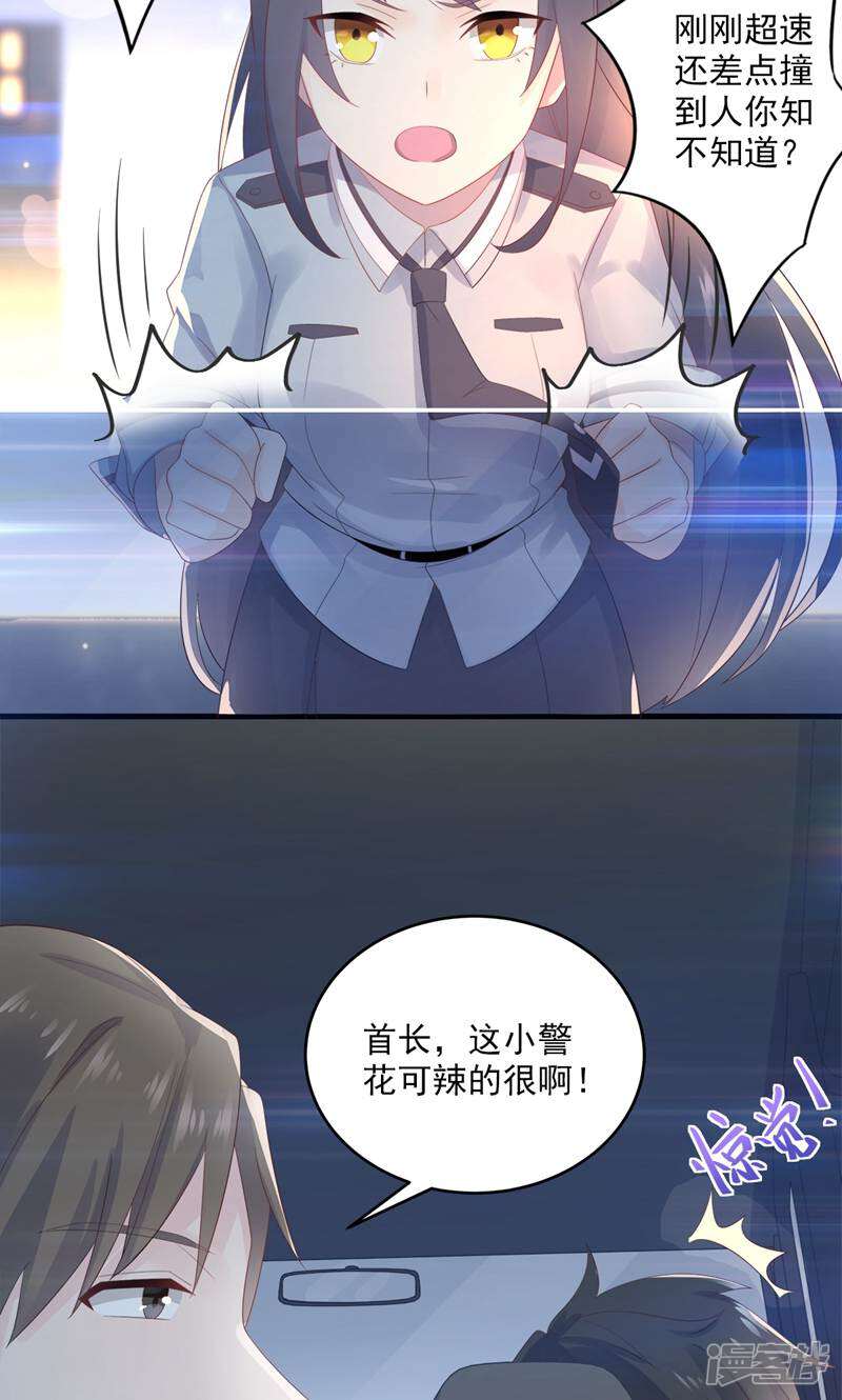 霸爱悍妻 第2话 第26页