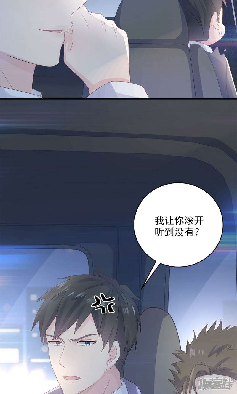 霸爱悍妻 第2话 第27页