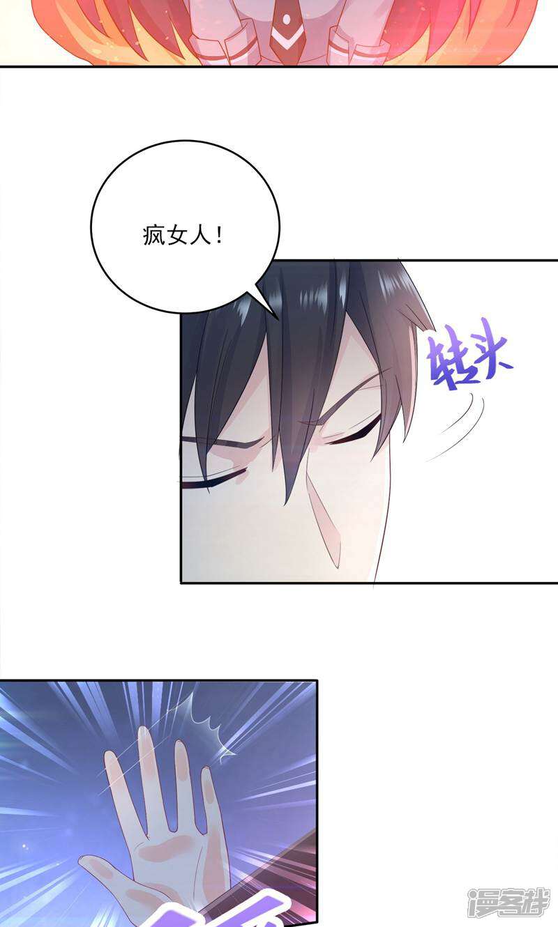 霸爱悍妻 第2话 第30页