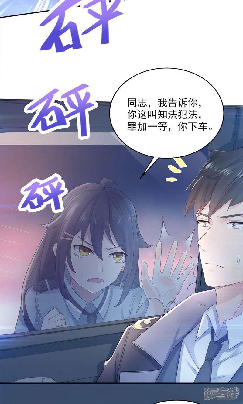 霸爱悍妻 第2话 第31页